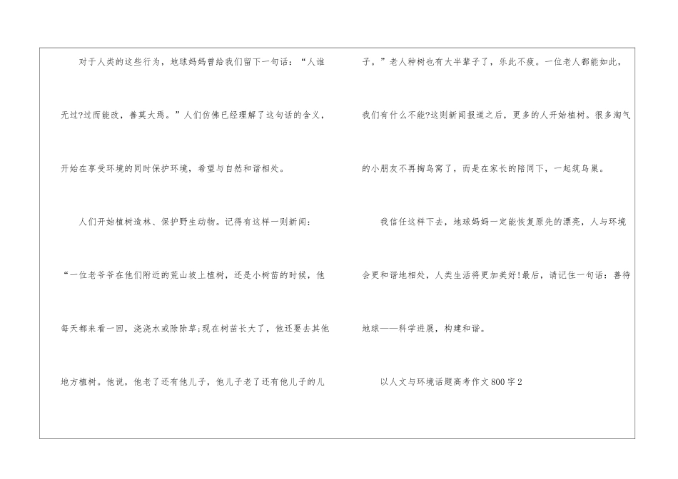 以人文与环境话题高考作文800字5篇_第3页