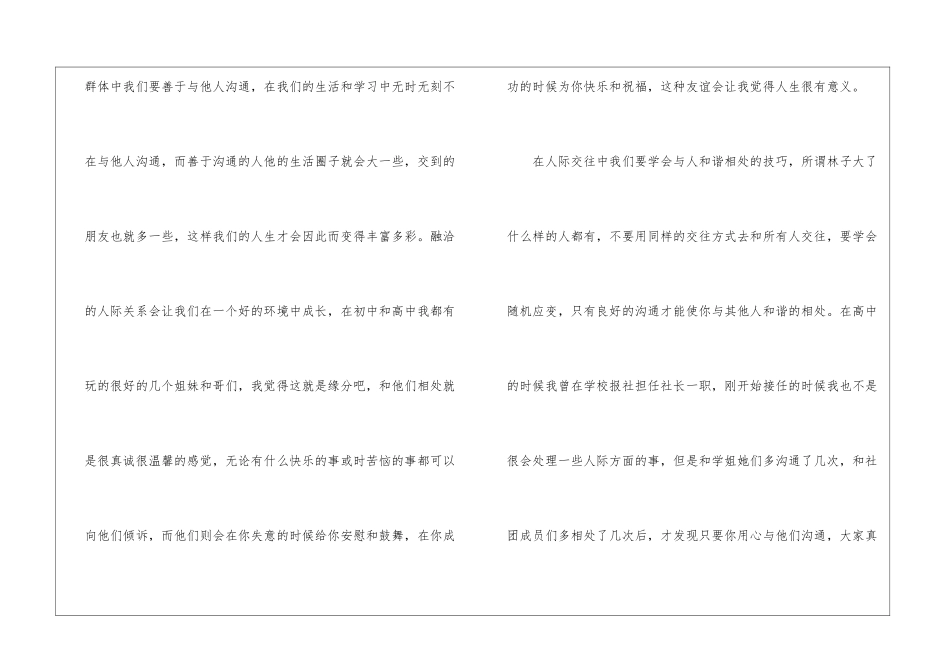 以人际关系为话题的作文模板_第2页