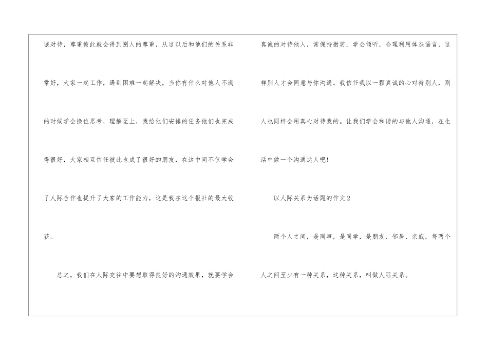 以人际关系为话题的作文模板_第3页