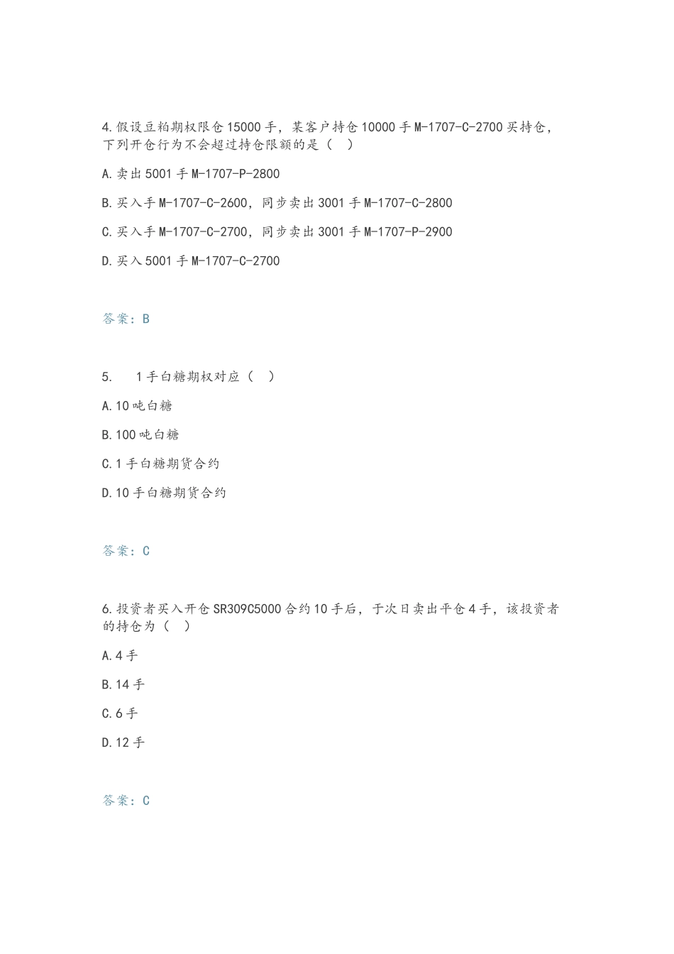 2025年商品期权开户测试题库_第2页