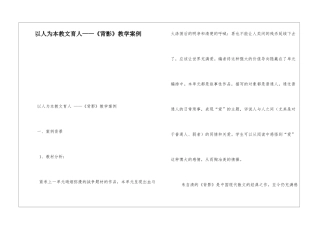 以人为本教文育人——《背影》教学案例-