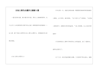 以仙人掌为主题作文最新5篇