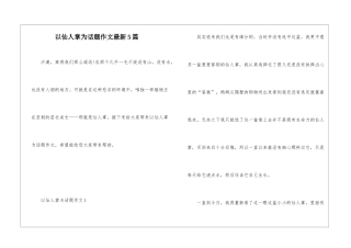 以仙人掌为话题作文最新5篇