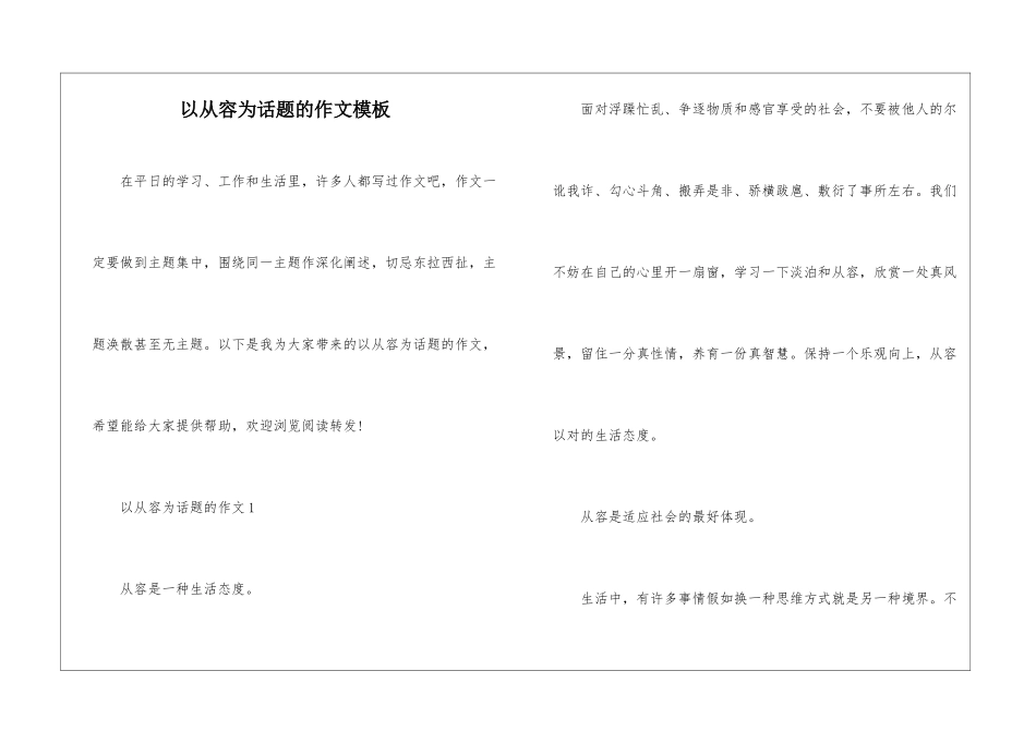 以从容为话题的作文模板_第1页