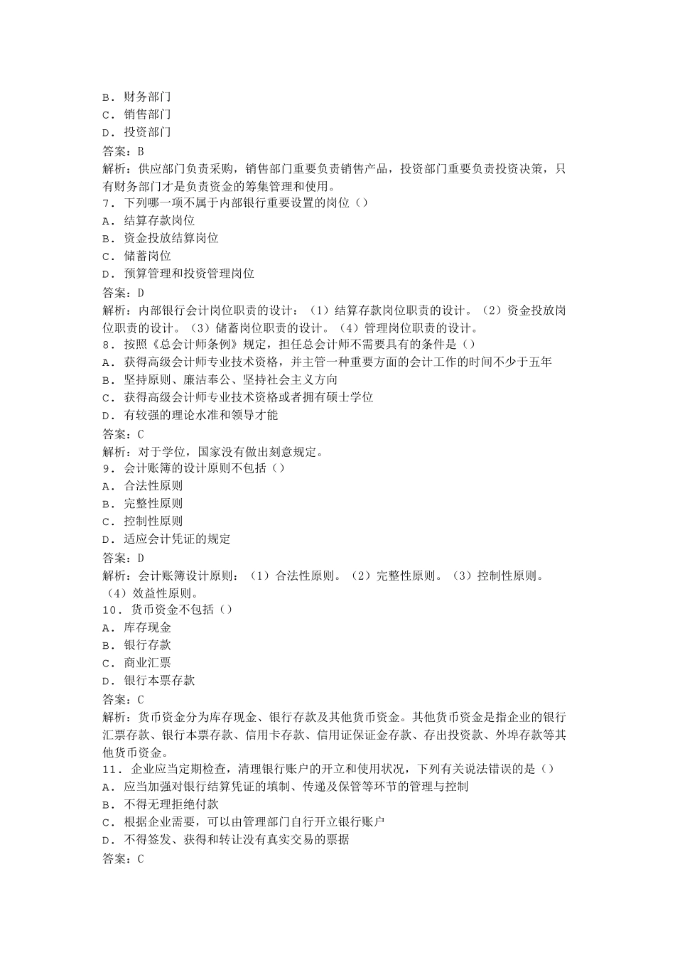 2025年全国自考会计制度设计模拟试卷_第2页
