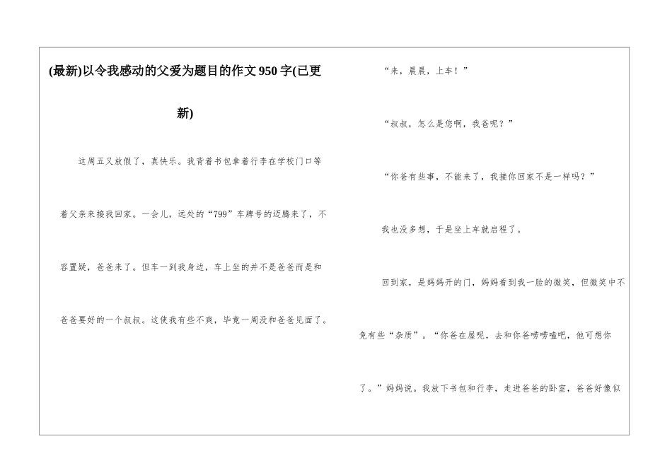 以令我感动的父爱为题目的作文950字_第1页