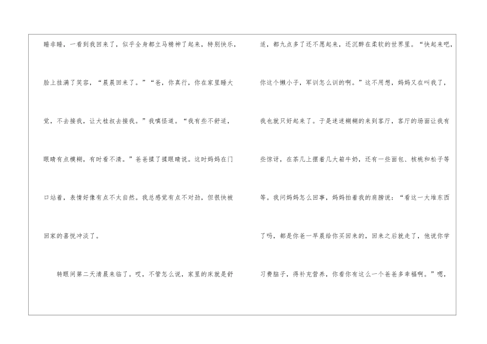 以令我感动的父爱为题目的作文950字_第2页