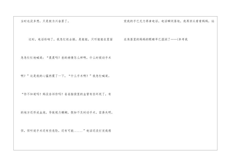 以令我感动的父爱为题目的作文950字_第3页