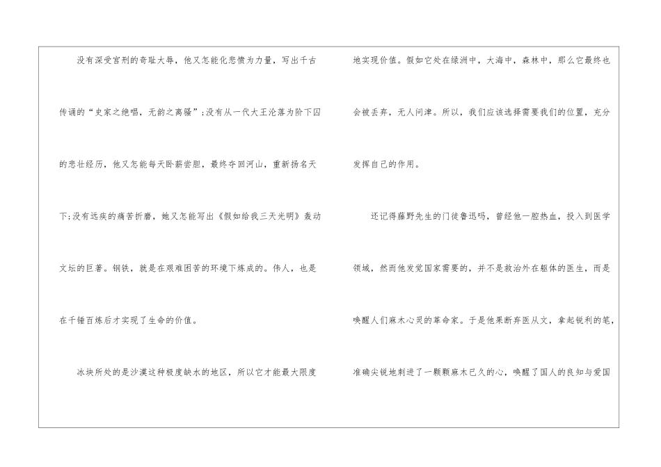 以价值为话题的作文最新5篇_第2页