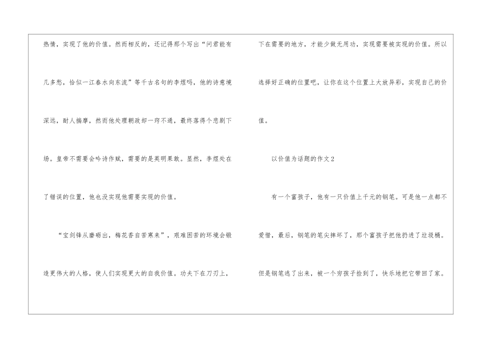 以价值为话题的作文最新5篇_第3页