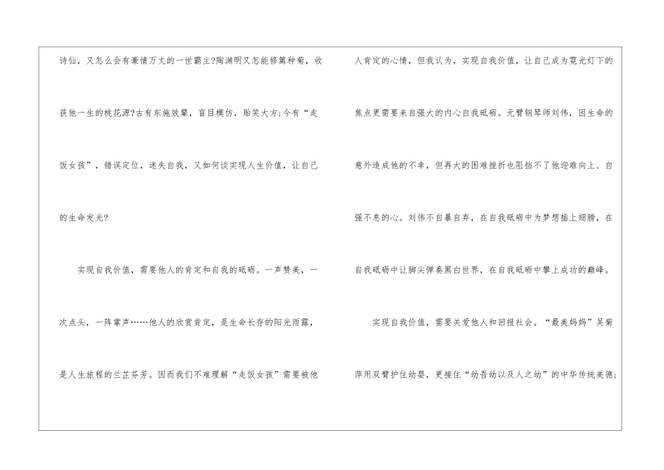 以价值为话题散文800字最新5篇_第2页