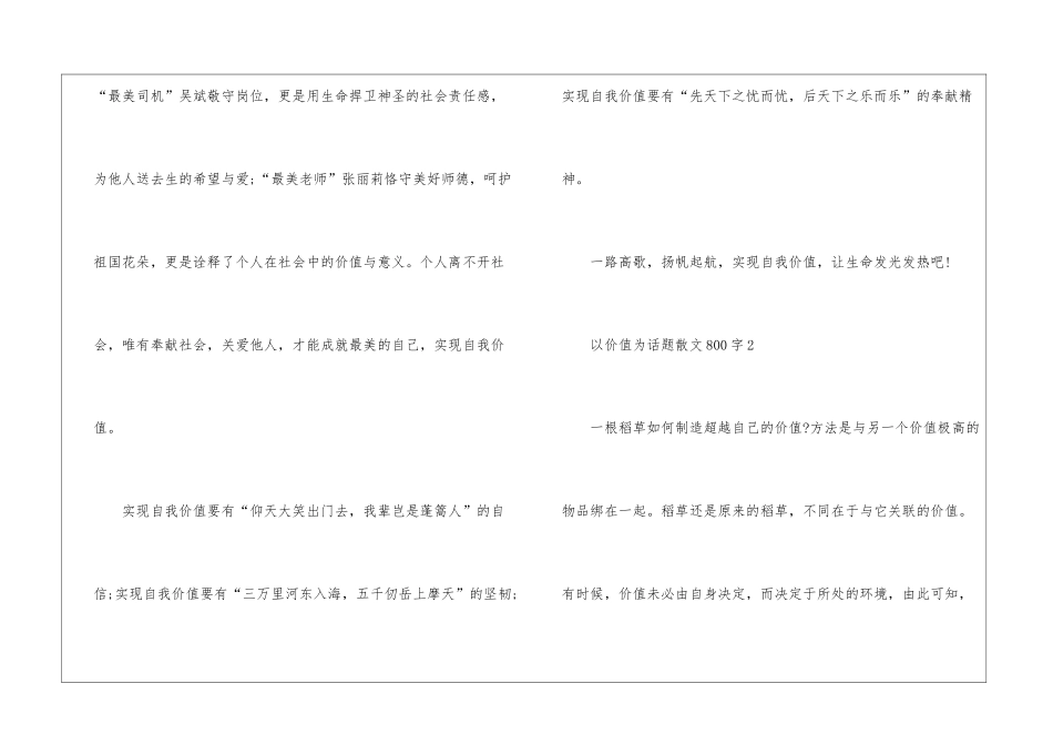以价值为话题散文800字最新5篇_第3页