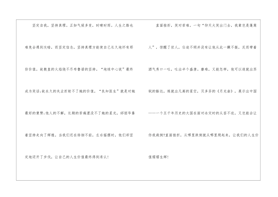 以价值为话题的优秀作文模板_第2页