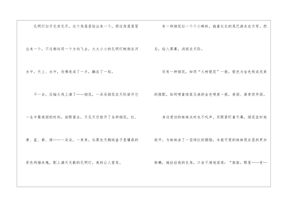 以传统节日元宵节为题的作文600字左右_第2页
