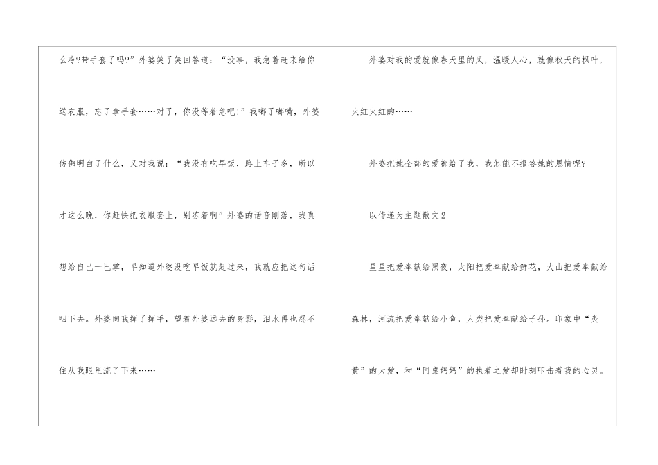 以传递为主题散文最新5篇_第3页