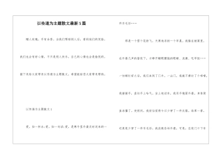 以传递为主题散文最新5篇