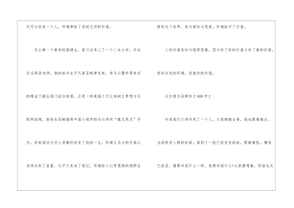 以价值为话题作文600字最新5篇_第3页