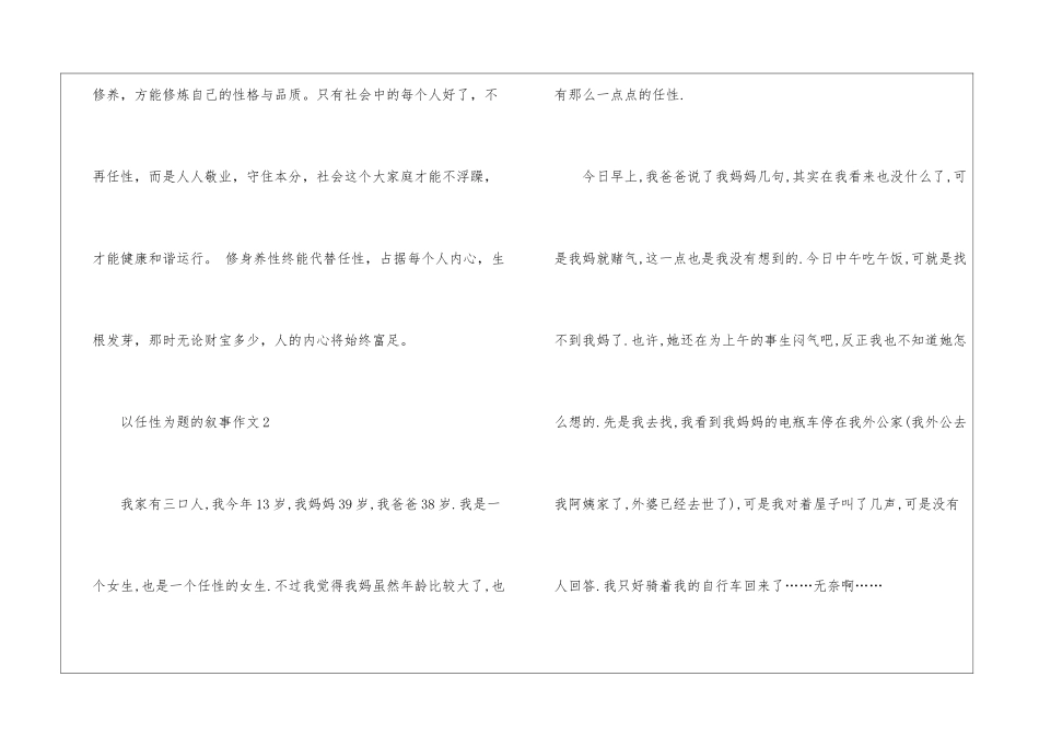 以任性为题的叙事作文模板_第3页