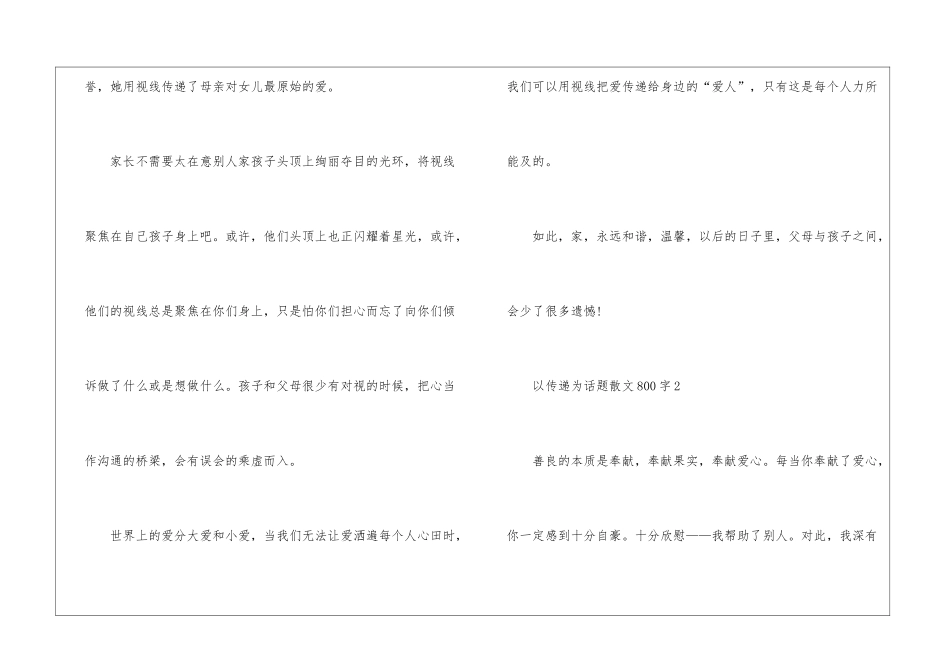 以传递为话题散文800字最新5篇_第3页