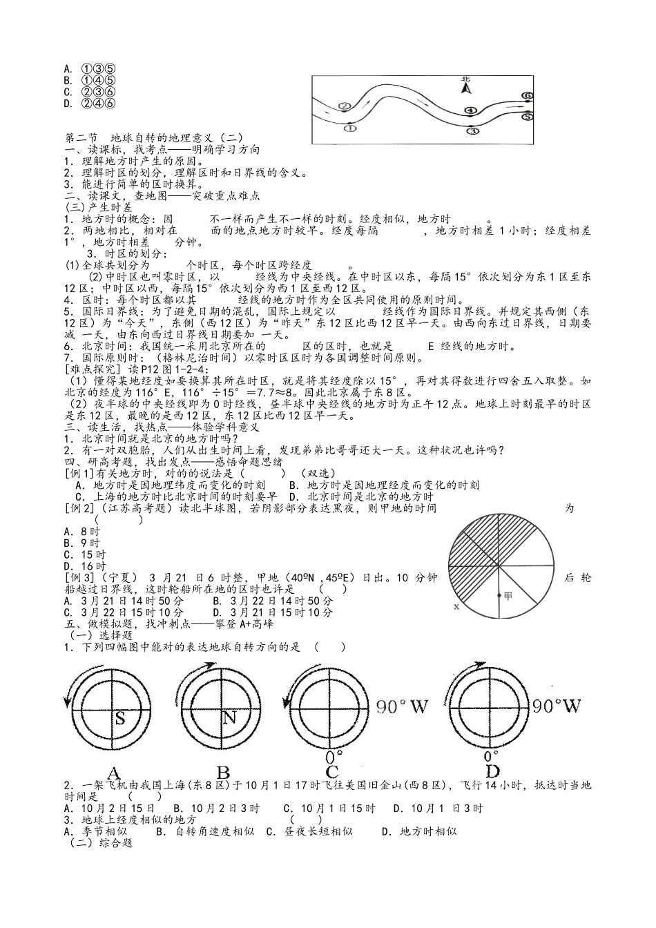 2025年高中地理全套导学案_第3页