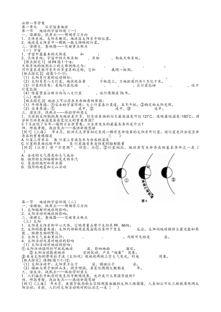 2025年高中地理全套导学案