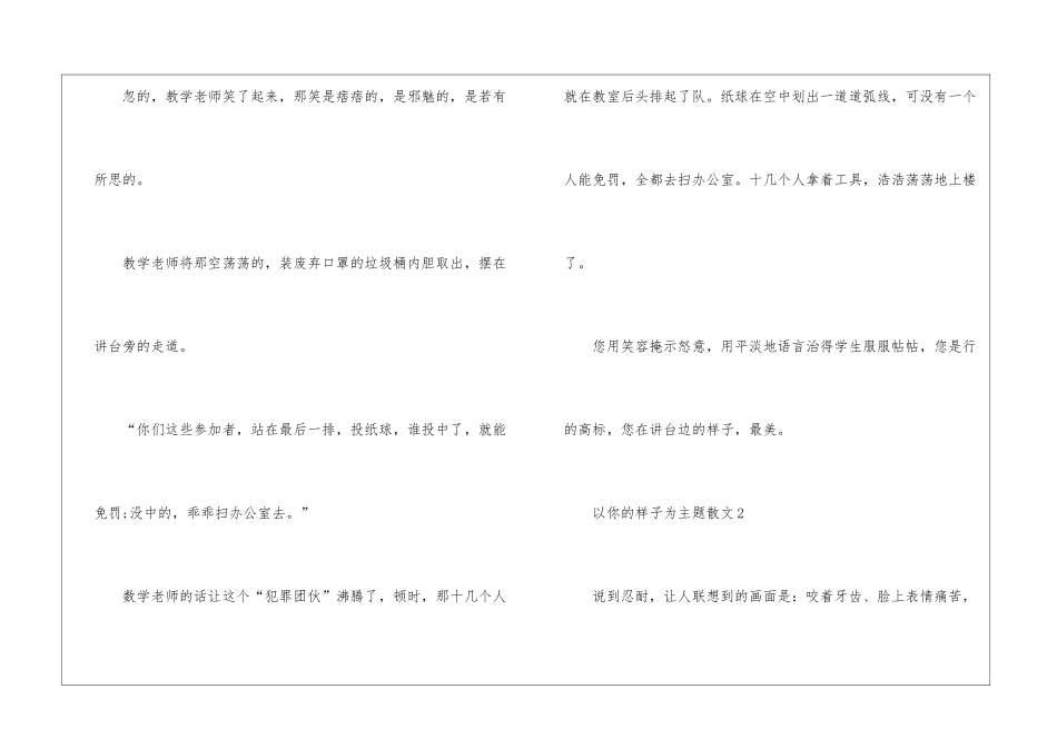 以你的样子为主题散文最新5篇_第3页