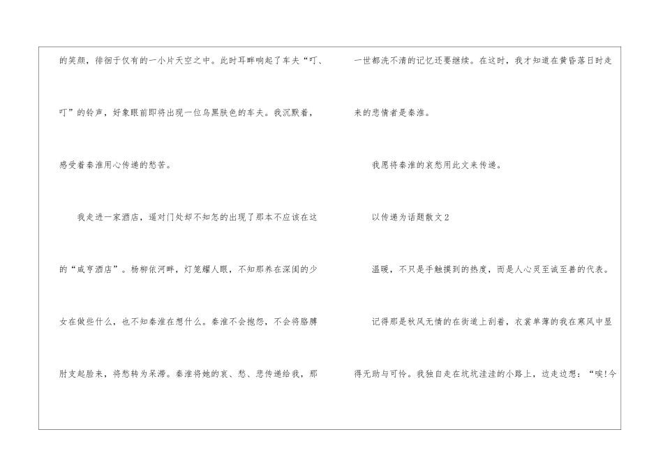 以传递为话题散文最新5篇_第3页