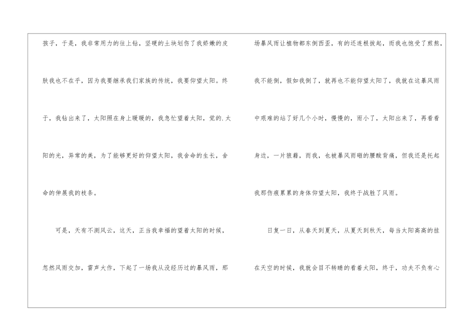 以使命为题的叙事作文优秀模板素材_第2页