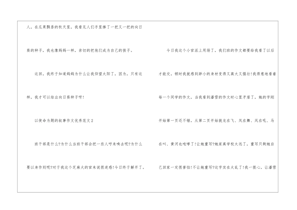 以使命为题的叙事作文优秀模板素材_第3页
