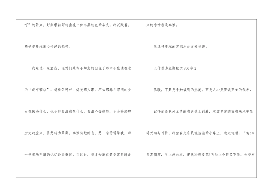 以传递为主题散文800字最新5篇_第3页
