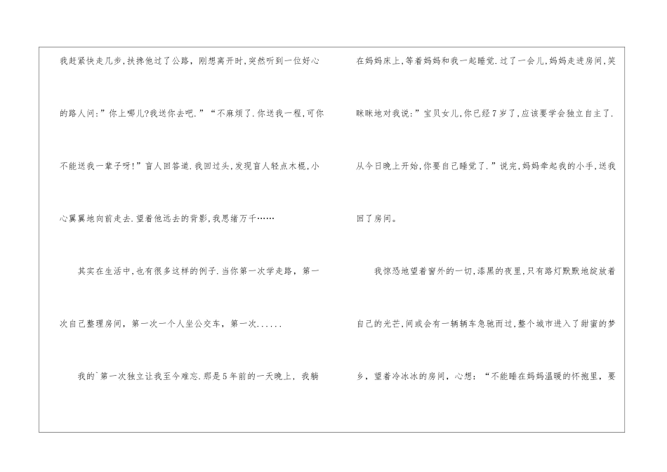 以依赖与自强为话题作文优秀素材_第3页