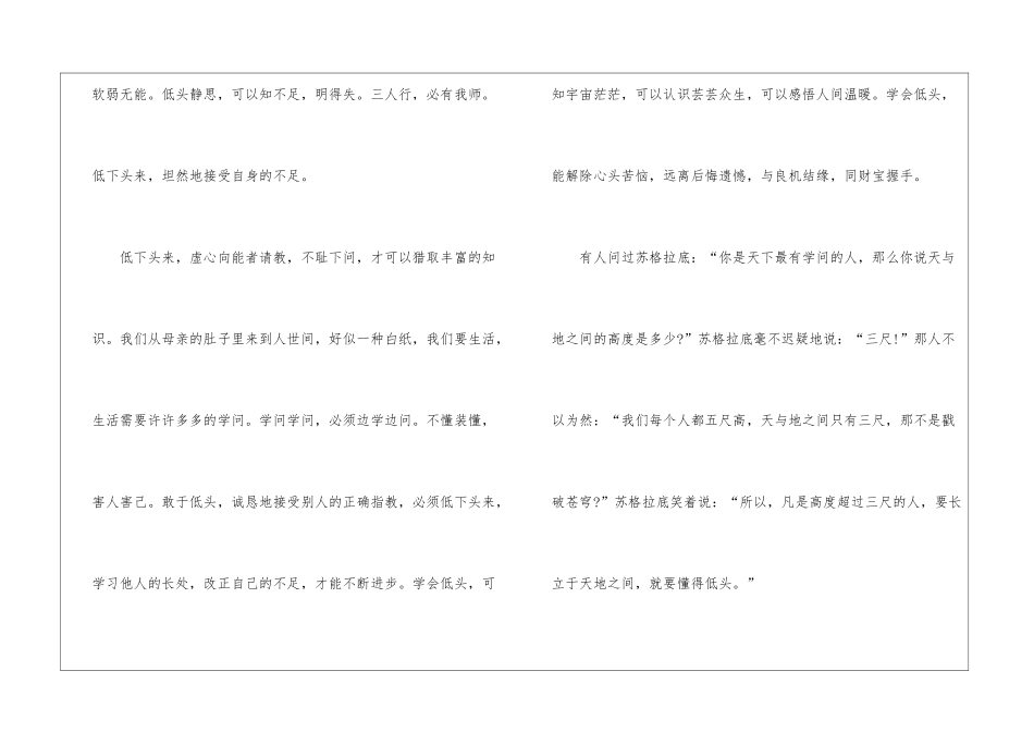 以低头为话题作文最新7篇_第2页