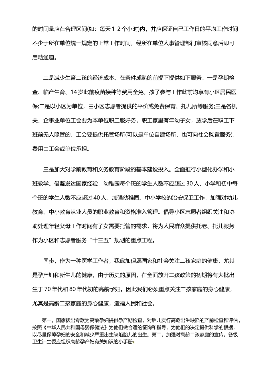 2025年公务员考试申论范文关注二孩政策配套制度_第2页