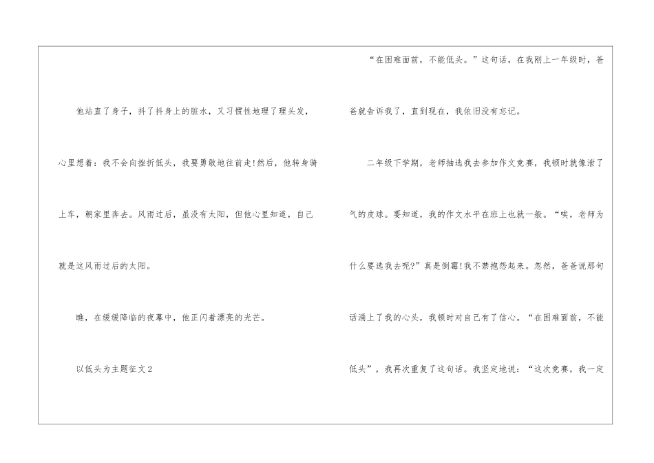 以低头为主题征文最新5篇_第3页