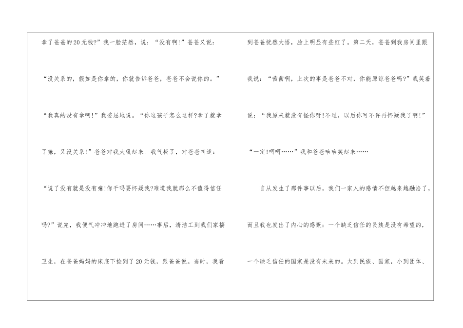以信任为题的高考作文5篇_第2页