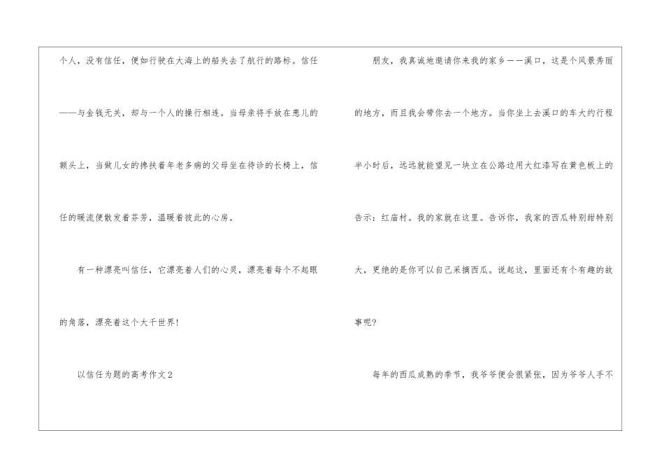以信任为题的高考作文5篇_第3页