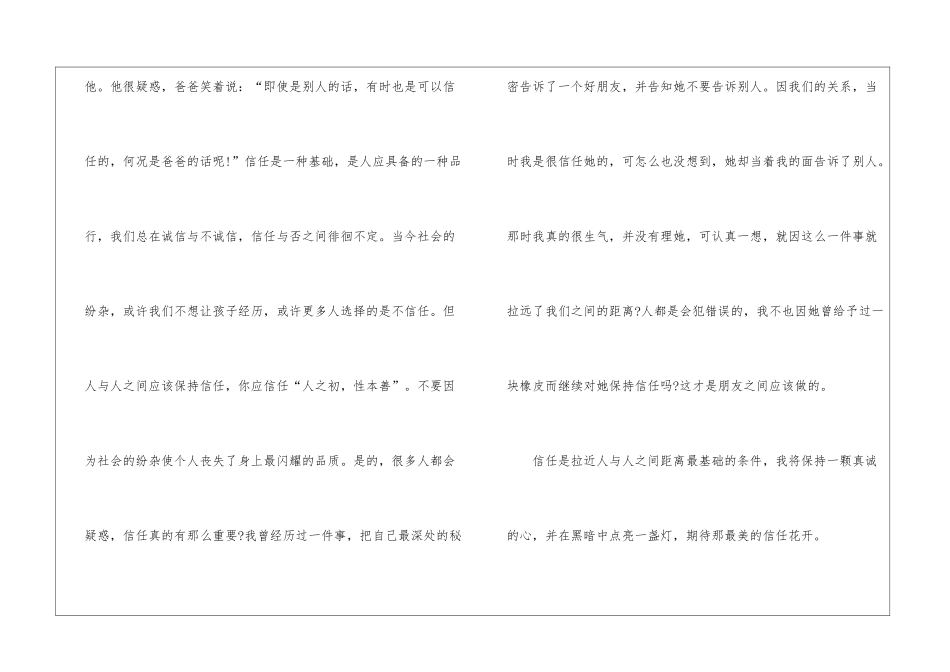 以信任为题的高一作文模板_第2页