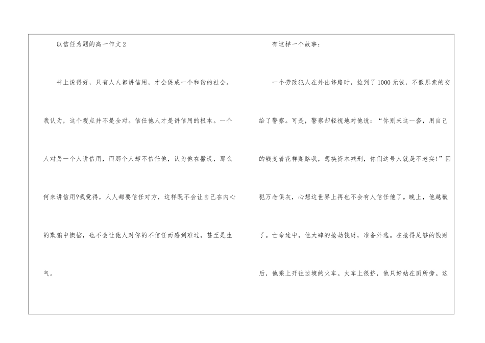 以信任为题的高一作文模板_第3页