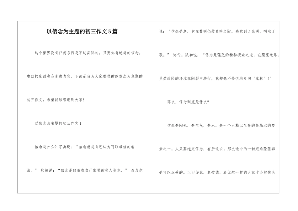 以信念为主题的初三作文5篇_第1页