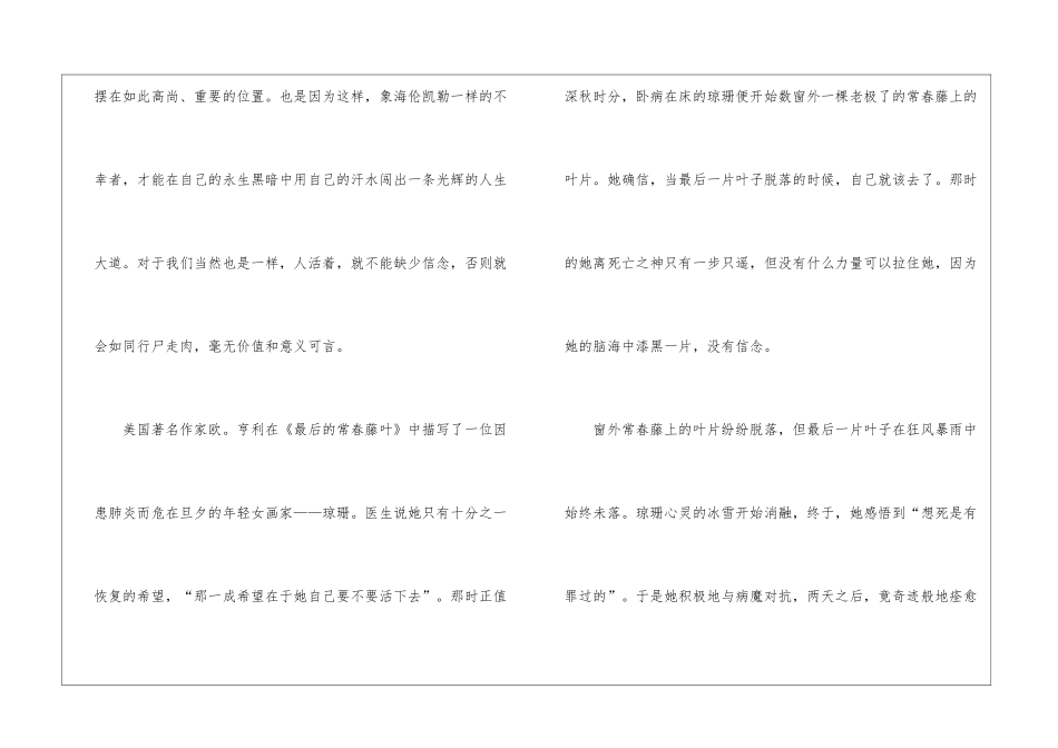 以信念为主题的初三作文5篇_第2页