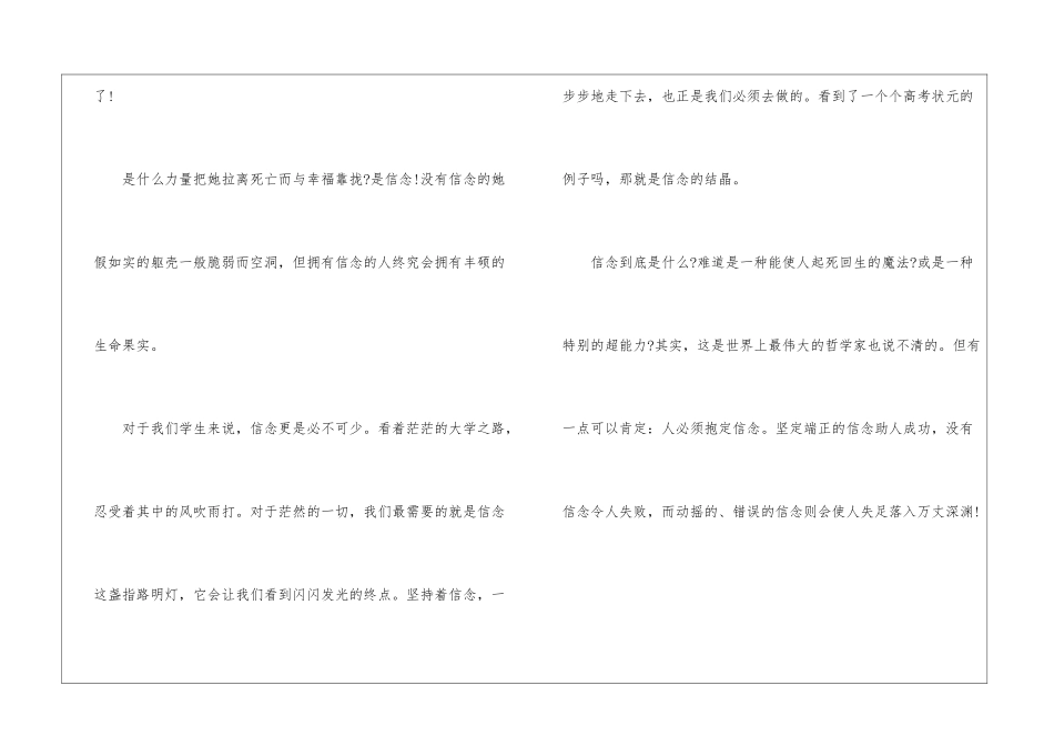以信念为主题的初三作文5篇_第3页