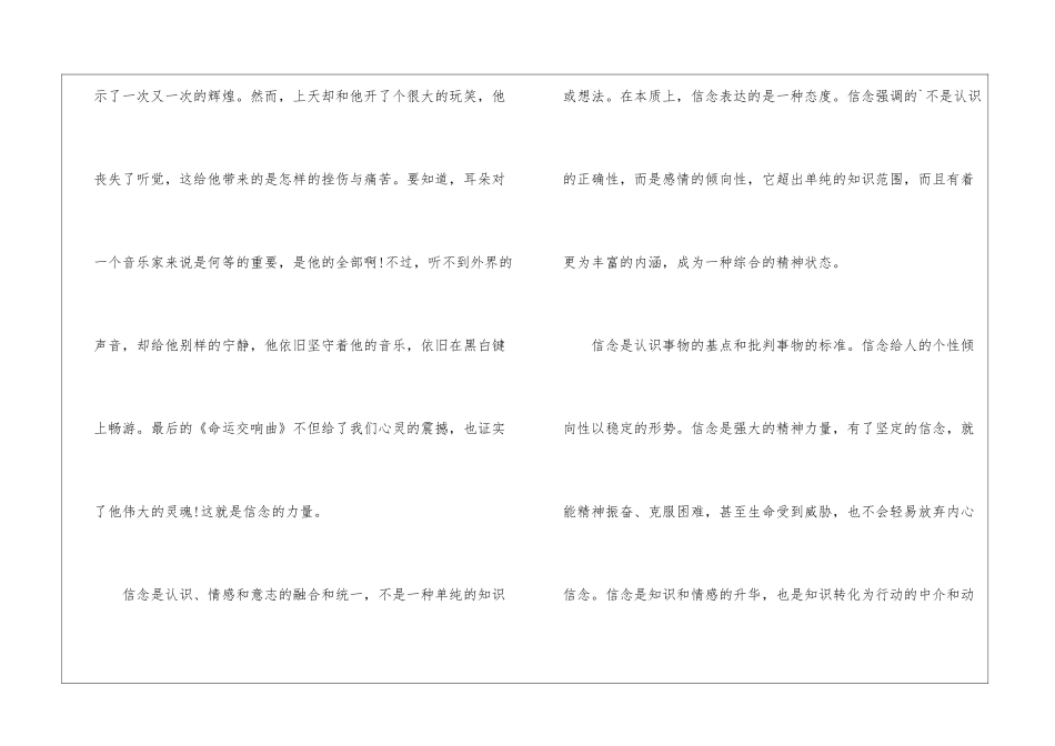以信念为话题作文精选5篇_第2页