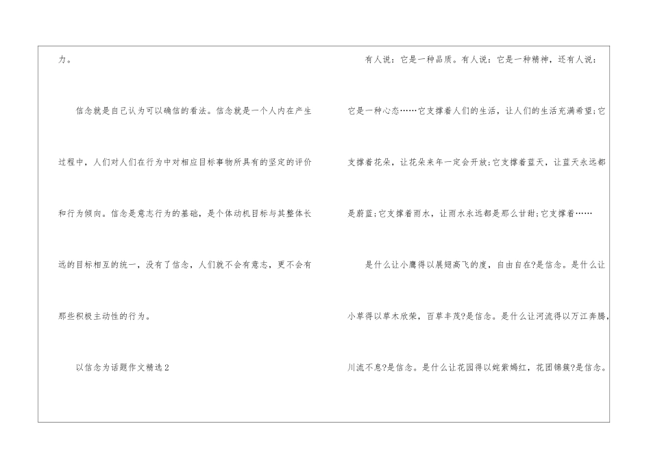以信念为话题作文精选5篇_第3页