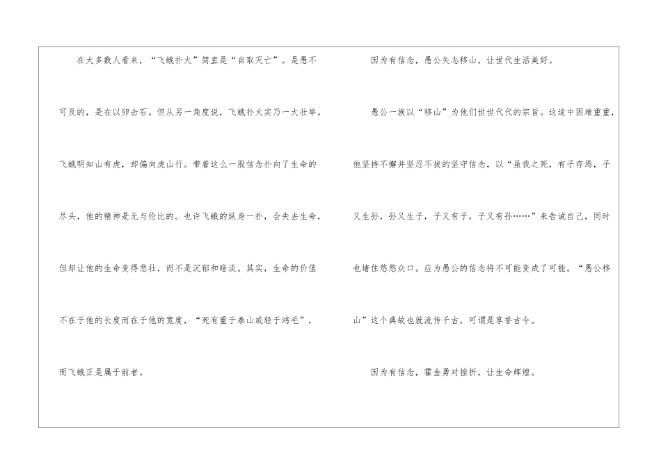以信念为话题作文优选5篇_第2页