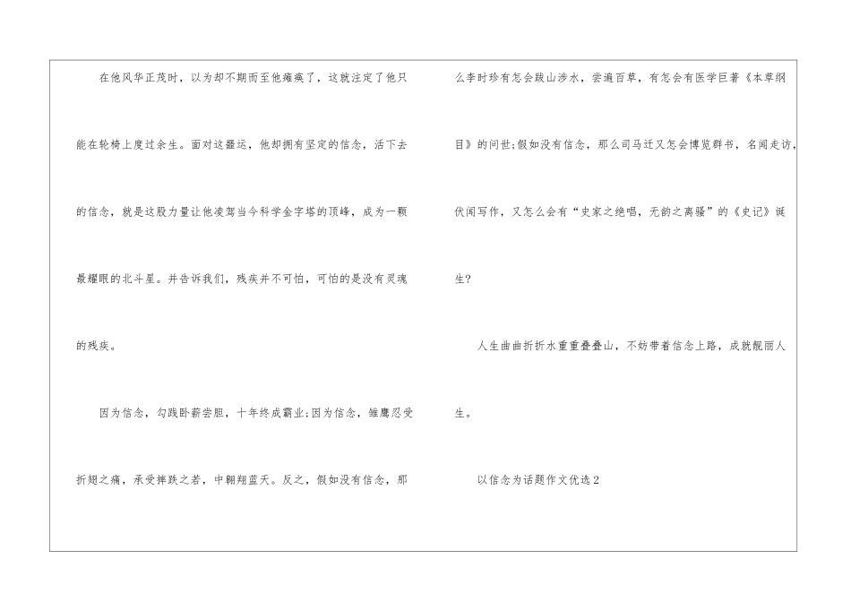 以信念为话题作文优选5篇_第3页