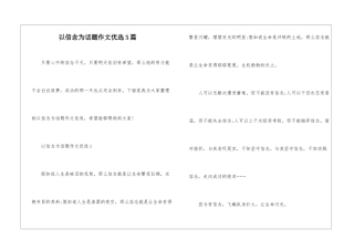 以信念为话题作文优选5篇