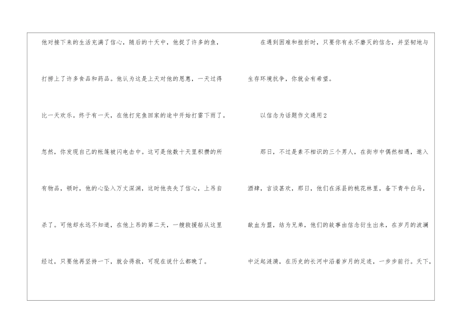 以信念为话题作文通用5篇_第3页