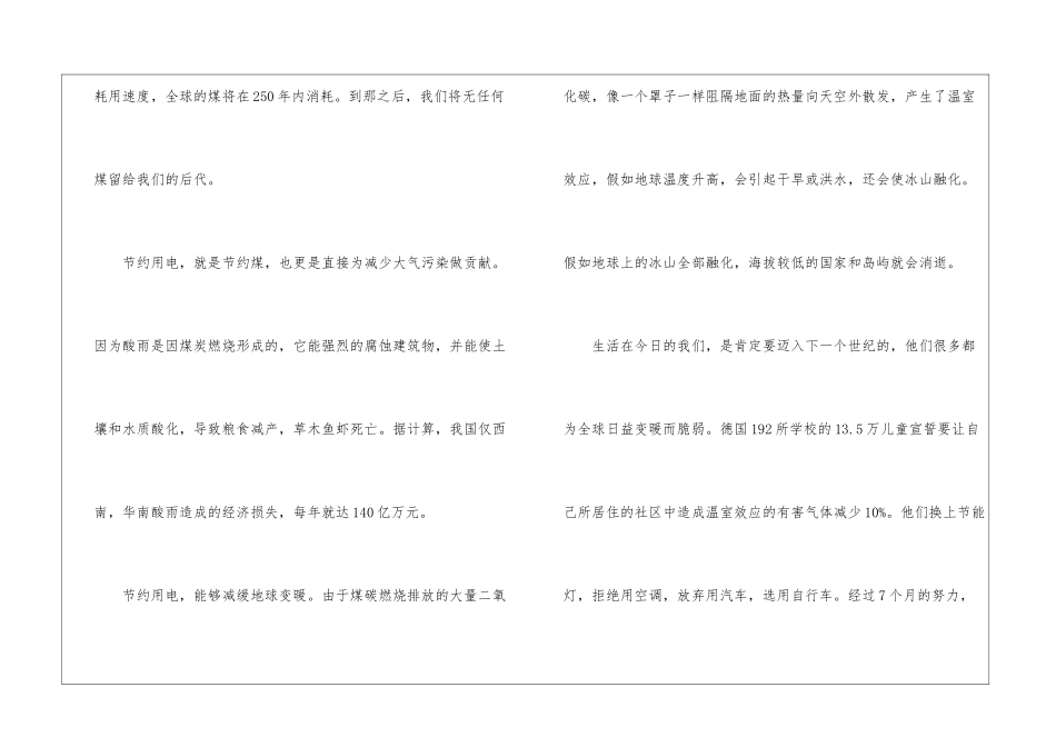 以保护环境为话题初一作文5篇_第2页