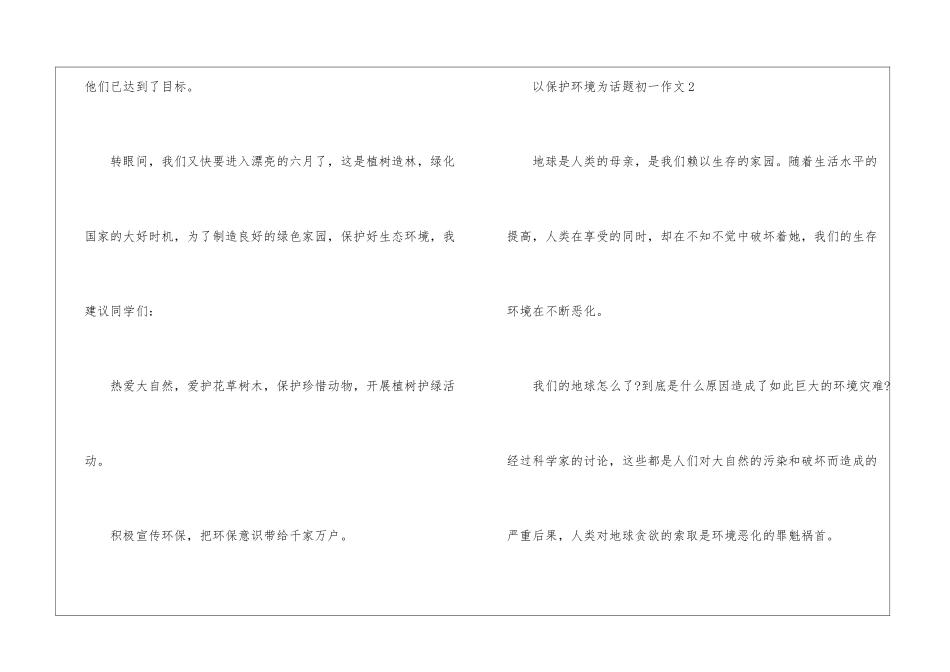 以保护环境为话题初一作文5篇_第3页