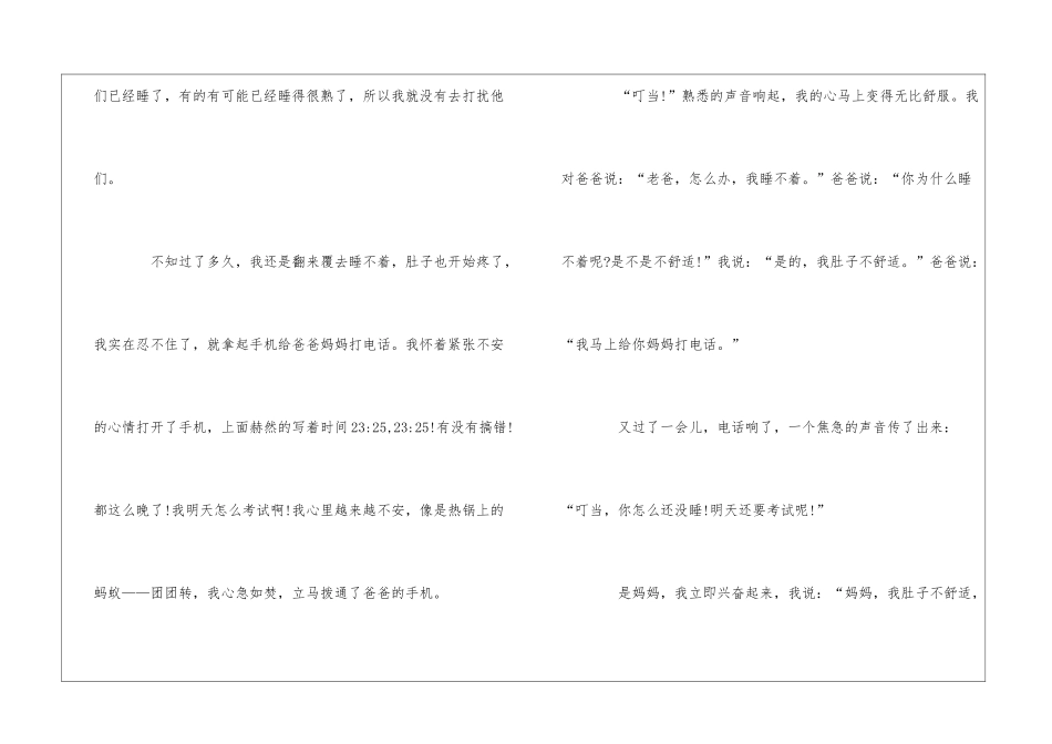 以信心为题的作文8篇_第2页